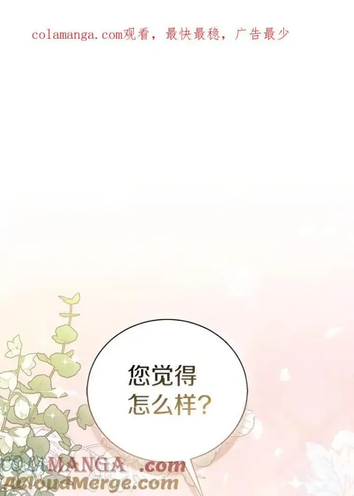 《作为假圣女，却被众人迷恋？》54.破壳而出图141