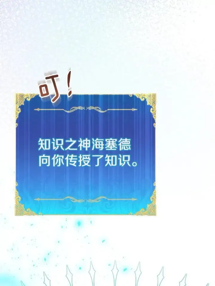 《作为假圣女，却被众人迷恋？》54.破壳而出图19