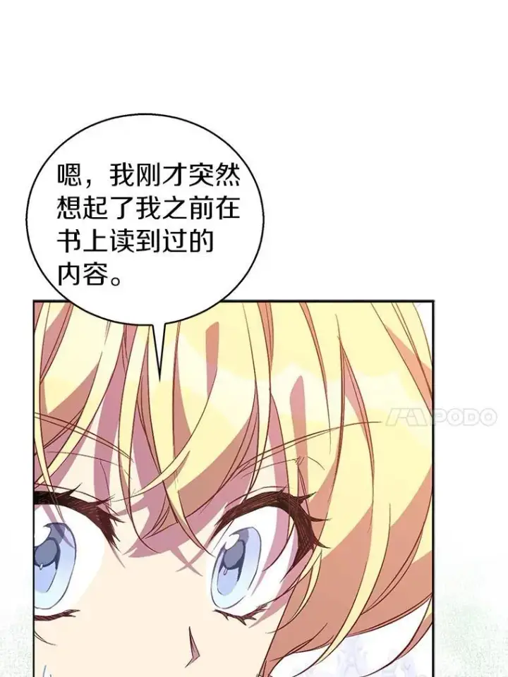《作为假圣女，却被众人迷恋？》54.破壳而出图26