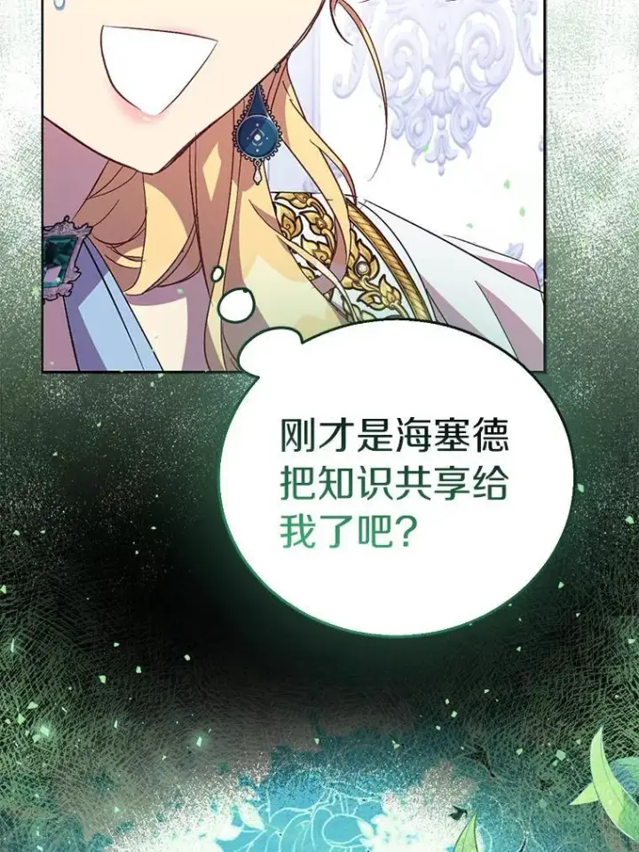 《作为假圣女，却被众人迷恋？》54.破壳而出图27