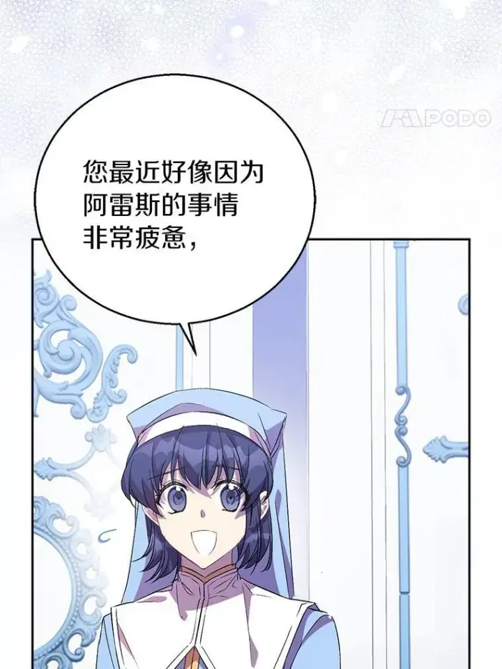 《作为假圣女，却被众人迷恋？》54.破壳而出图4
