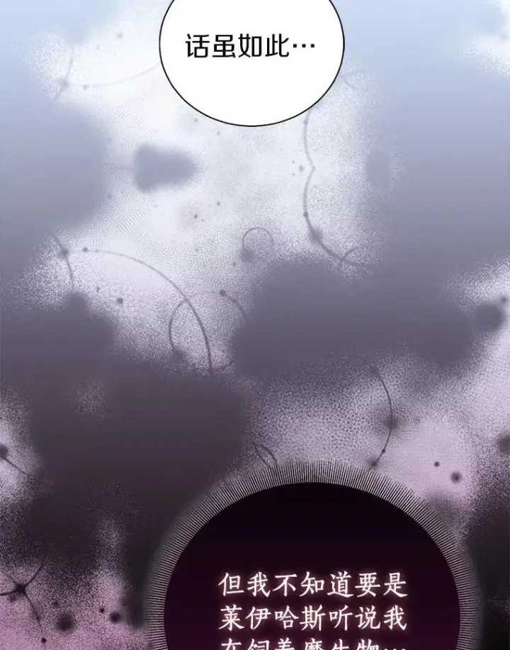 《作为假圣女，却被众人迷恋？》54.破壳而出图40