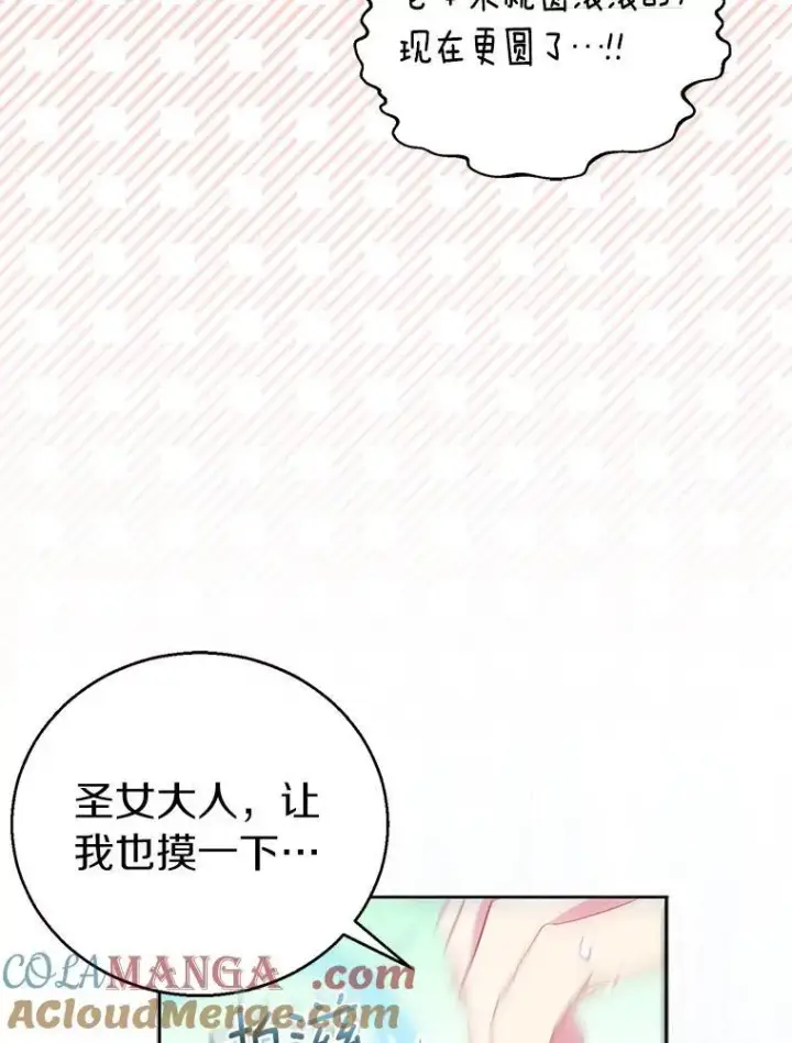 《作为假圣女，却被众人迷恋？》54.破壳而出图53