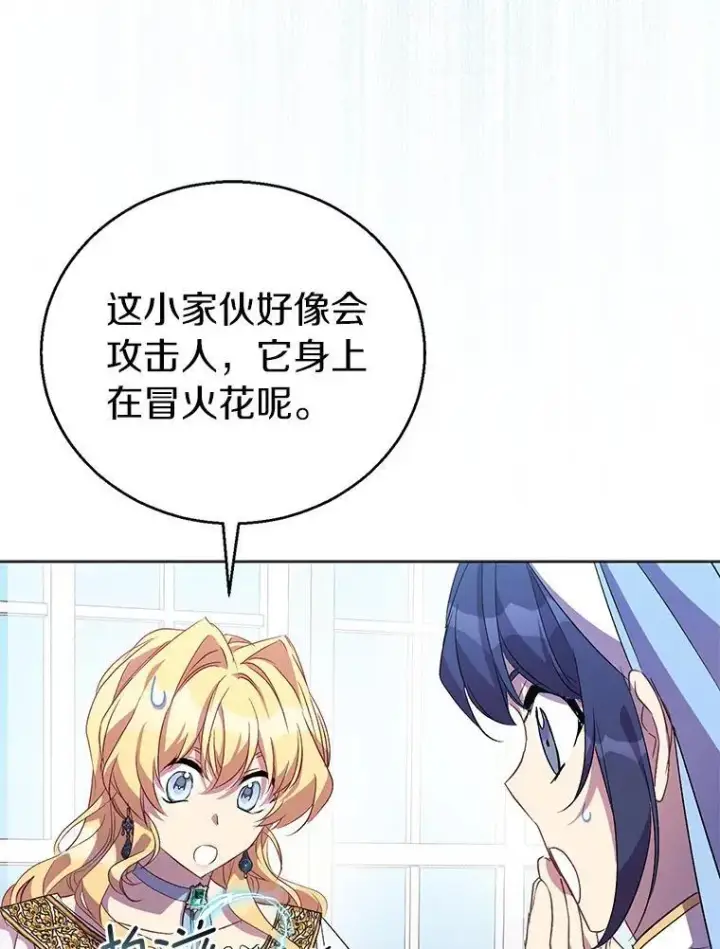 《作为假圣女，却被众人迷恋？》54.破壳而出图55
