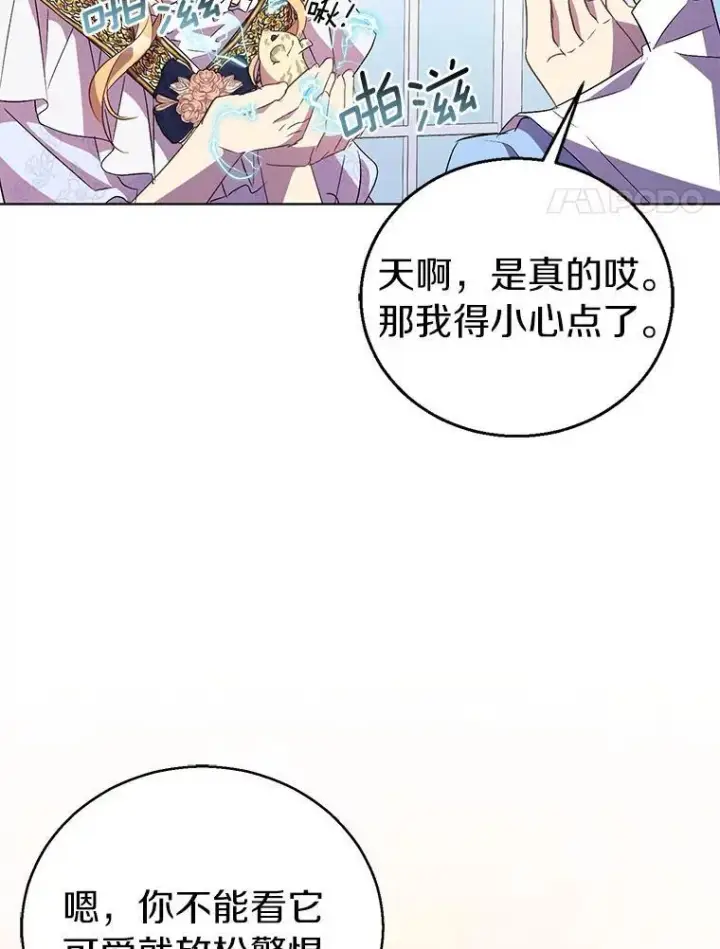 《作为假圣女，却被众人迷恋？》54.破壳而出图56