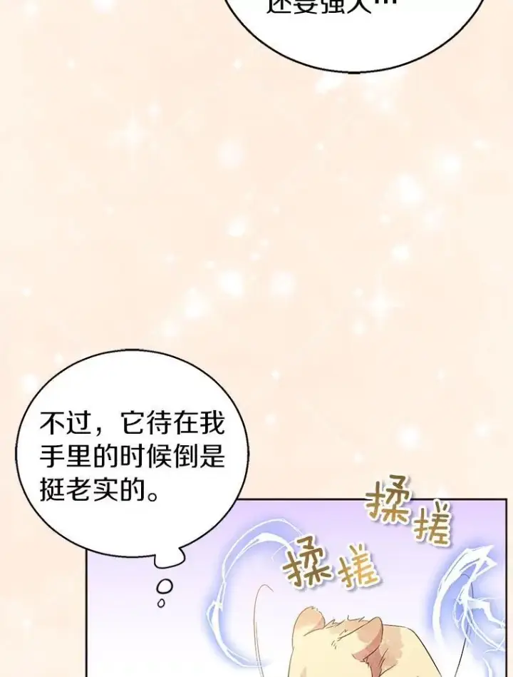 《作为假圣女，却被众人迷恋？》54.破壳而出图58