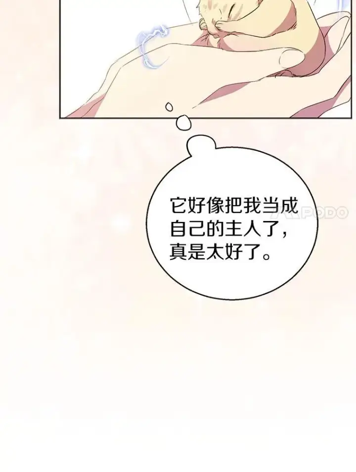 《作为假圣女，却被众人迷恋？》54.破壳而出图59