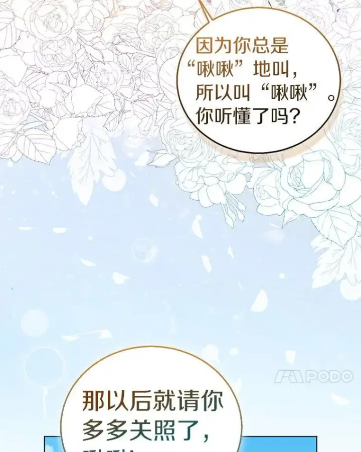 《作为假圣女，却被众人迷恋？》54.破壳而出图62