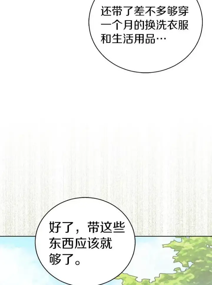 《作为假圣女，却被众人迷恋？》54.破壳而出图71