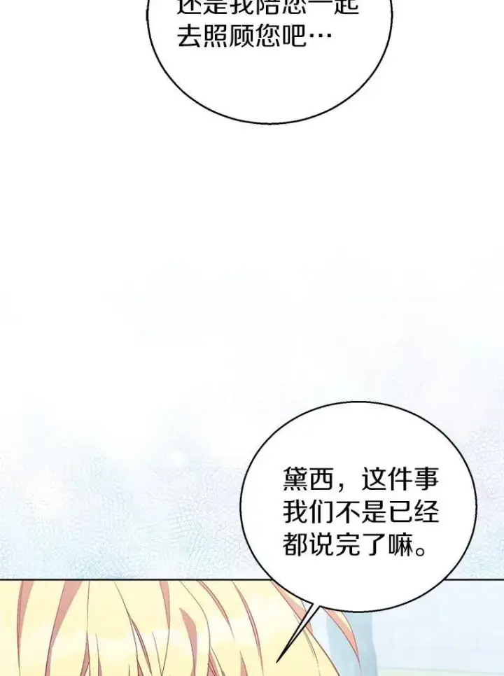 《作为假圣女，却被众人迷恋？》54.破壳而出图75