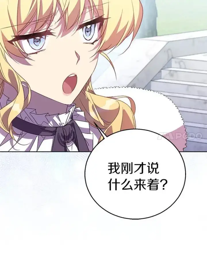 《作为假圣女，却被众人迷恋？》54.破壳而出图76