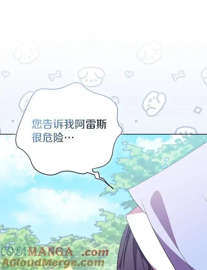《作为假圣女，却被众人迷恋？》54.破壳而出图77