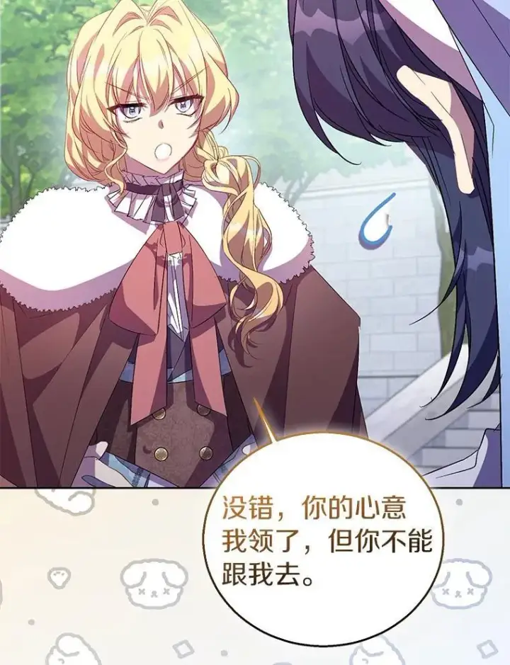 《作为假圣女，却被众人迷恋？》54.破壳而出图78