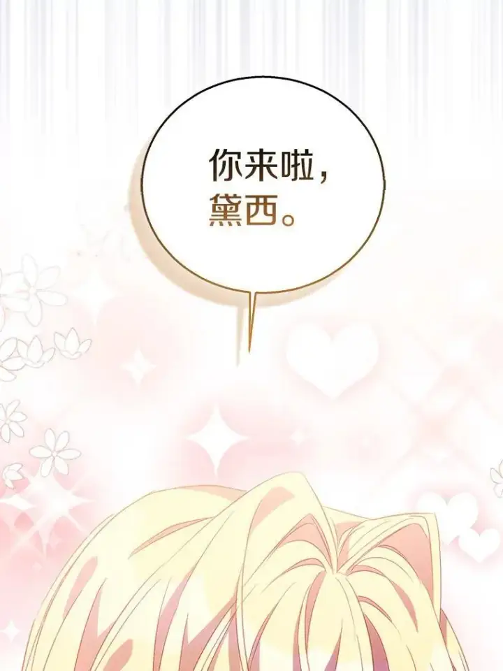 《作为假圣女，却被众人迷恋？》54.破壳而出图8