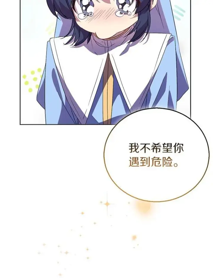 《作为假圣女，却被众人迷恋？》54.破壳而出图80
