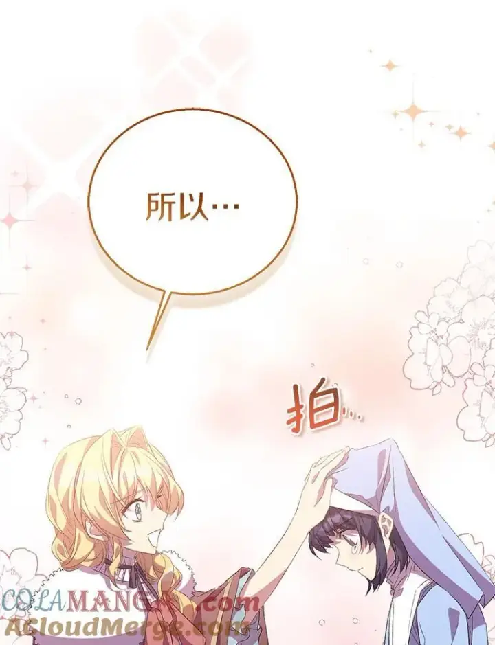 《作为假圣女，却被众人迷恋？》54.破壳而出图81
