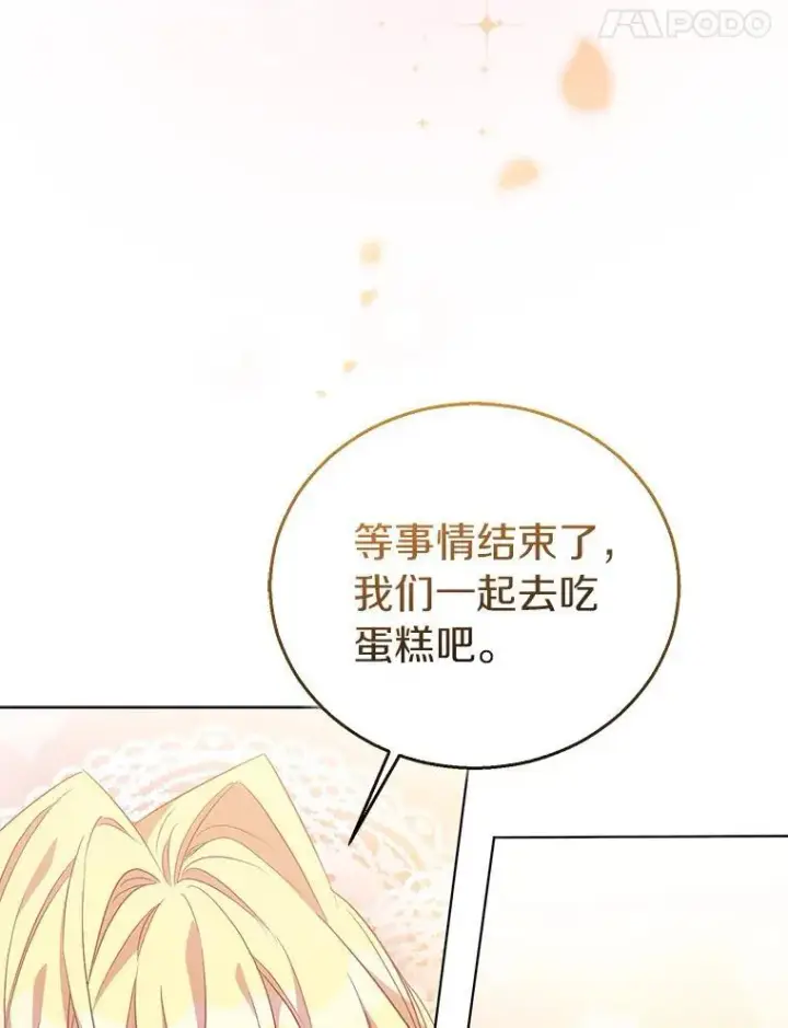 《作为假圣女，却被众人迷恋？》54.破壳而出图83