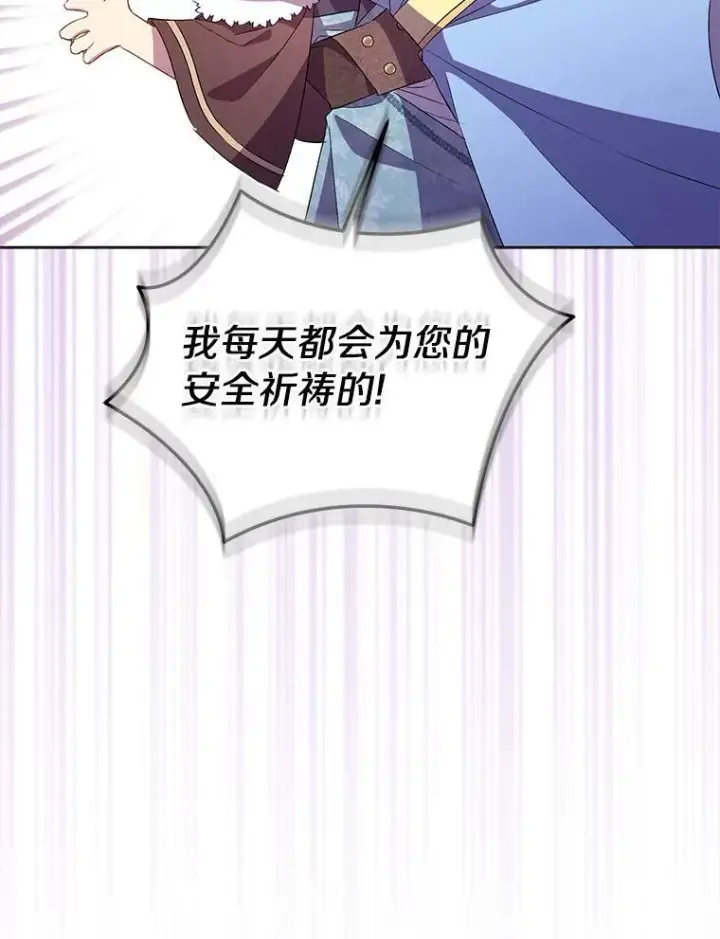 《作为假圣女，却被众人迷恋？》54.破壳而出图87