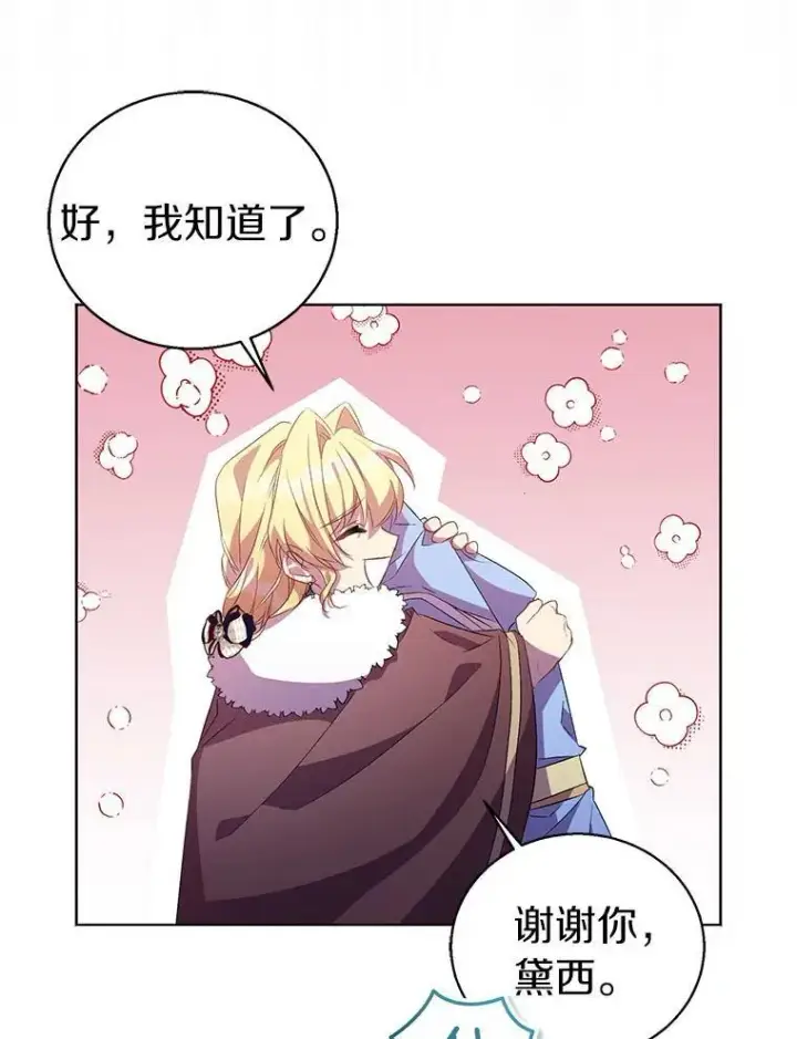 《作为假圣女，却被众人迷恋？》54.破壳而出图88