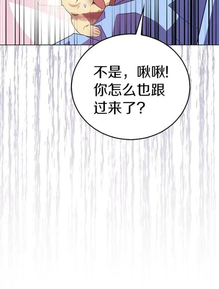 《作为假圣女，却被众人迷恋？》54.破壳而出图91