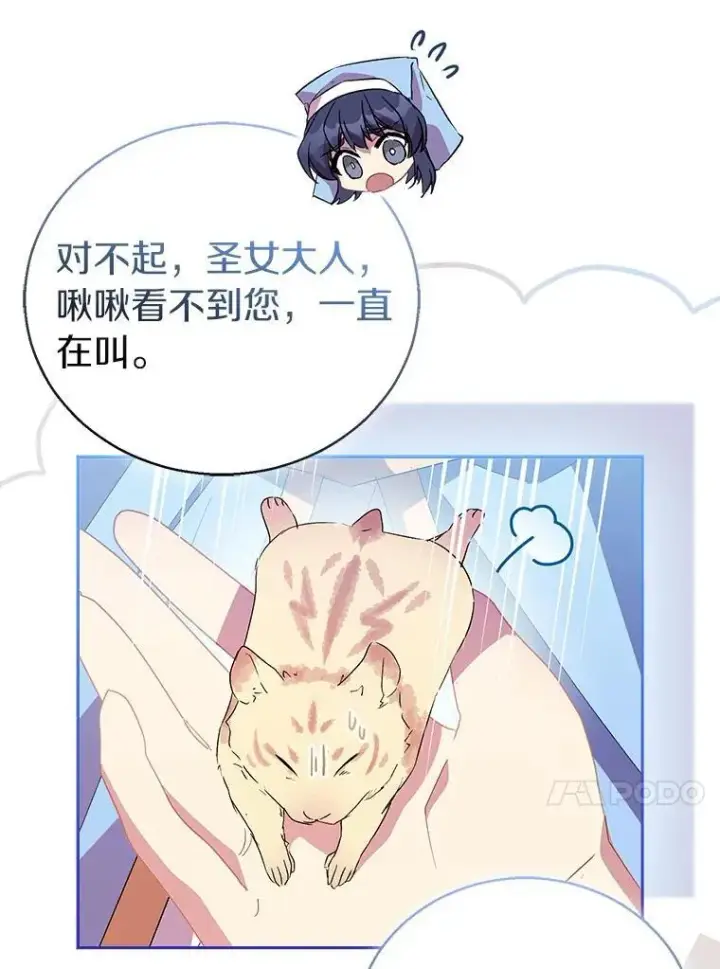 《作为假圣女，却被众人迷恋？》54.破壳而出图92