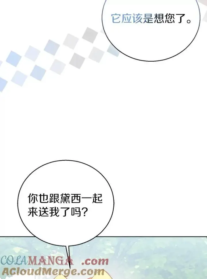 《作为假圣女，却被众人迷恋？》54.破壳而出图93