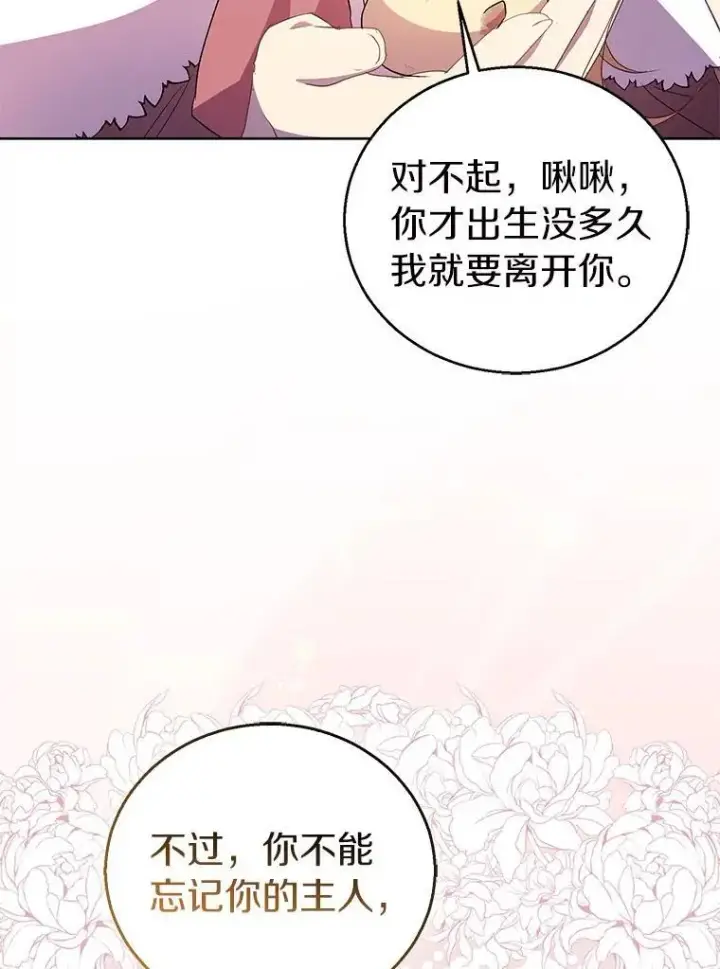 《作为假圣女，却被众人迷恋？》54.破壳而出图95