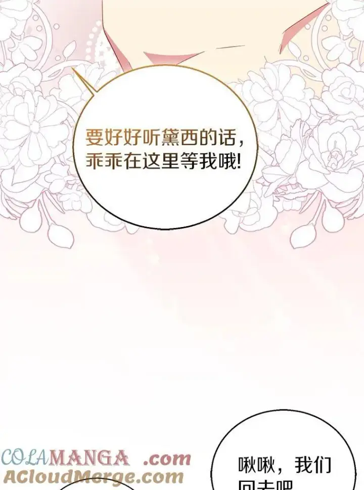 《作为假圣女，却被众人迷恋？》54.破壳而出图97