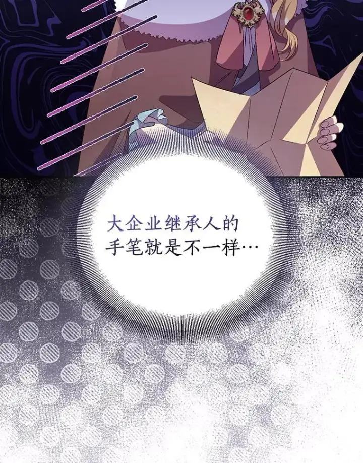 《作为假圣女，却被众人迷恋？》55.最佳旅伴图102