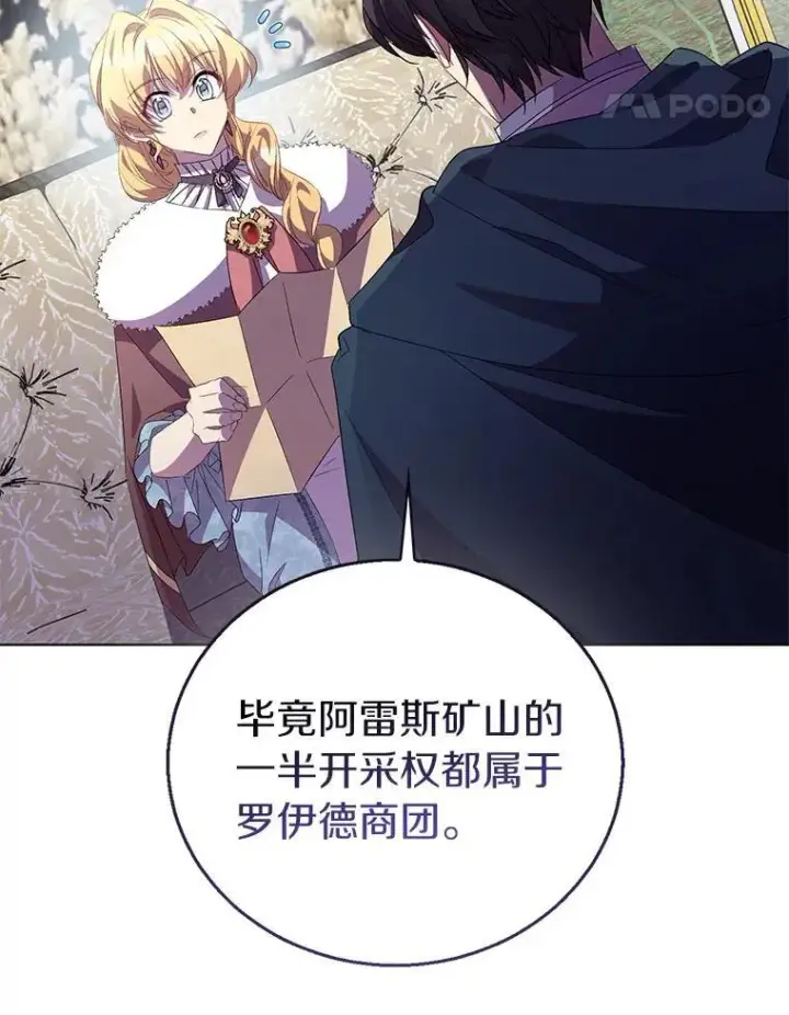 《作为假圣女，却被众人迷恋？》55.最佳旅伴图104