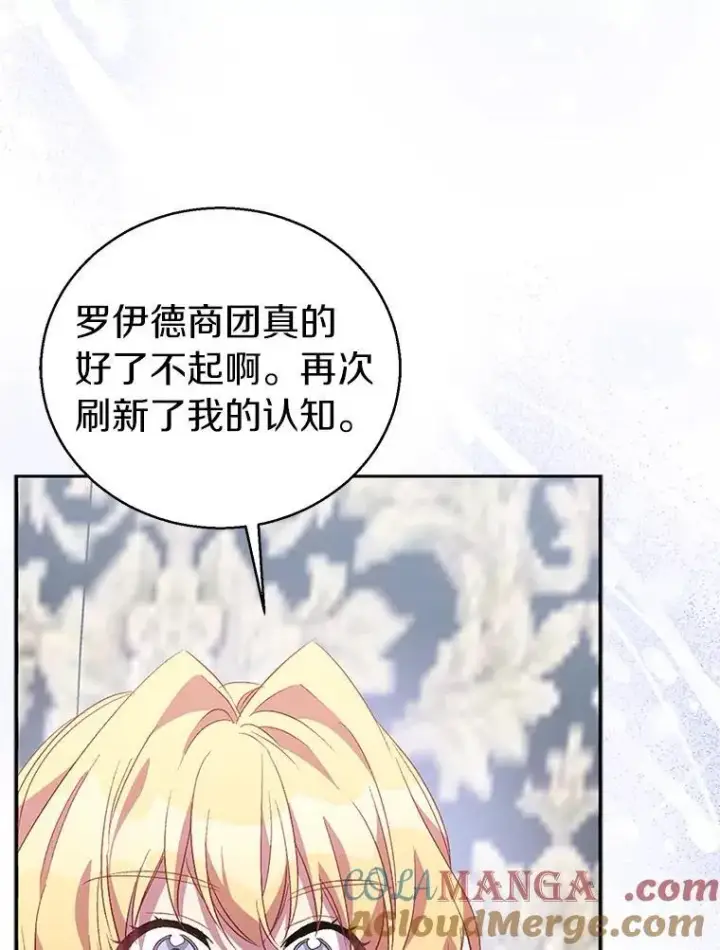 《作为假圣女，却被众人迷恋？》55.最佳旅伴图109