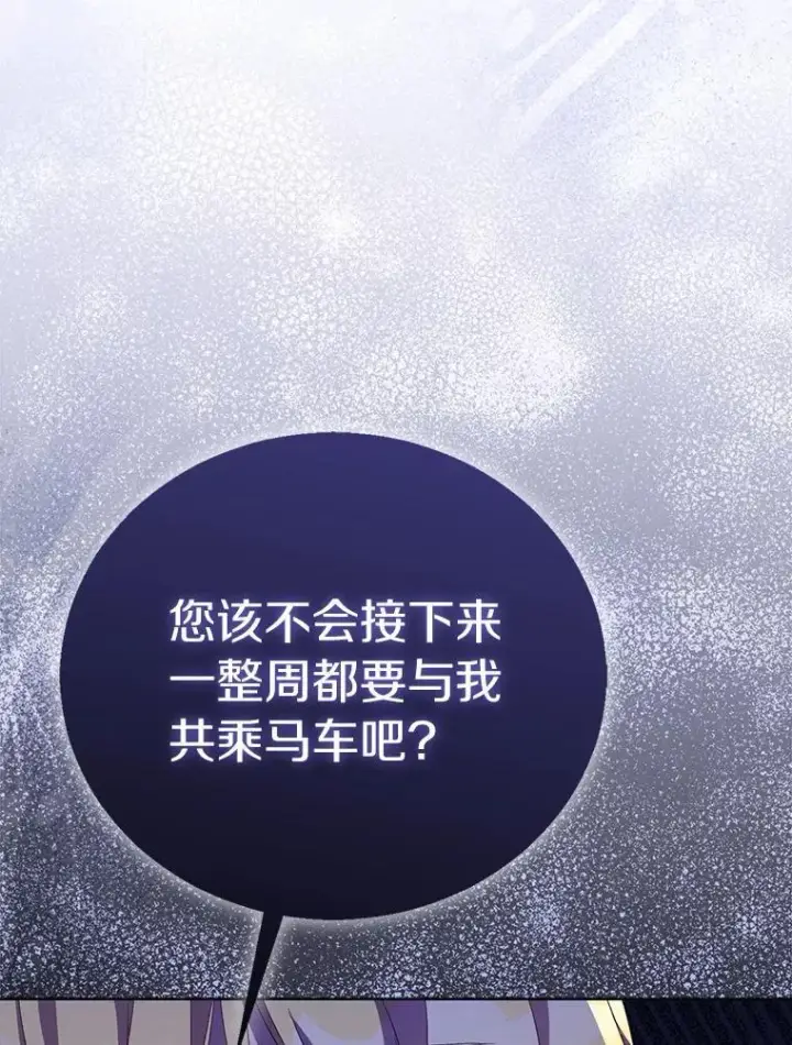 《作为假圣女，却被众人迷恋？》55.最佳旅伴图111