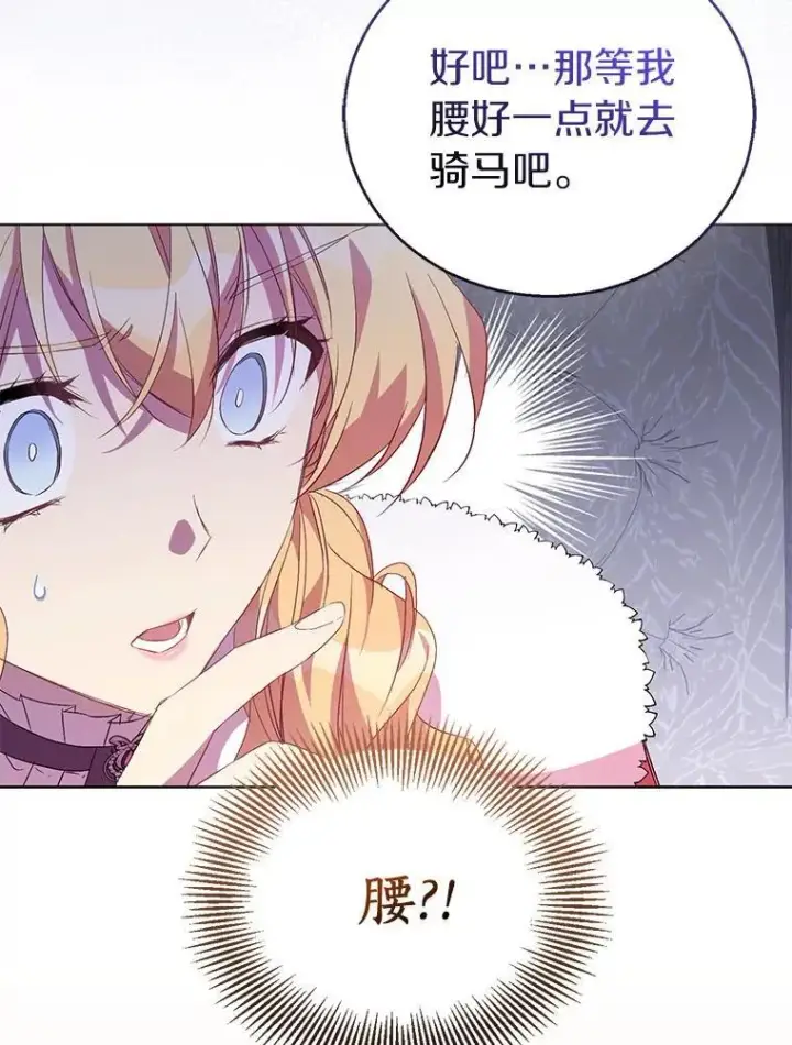 《作为假圣女，却被众人迷恋？》55.最佳旅伴图115