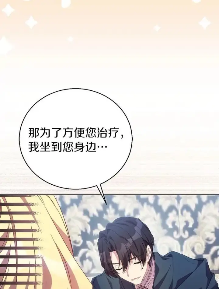 《作为假圣女，却被众人迷恋？》55.最佳旅伴图118