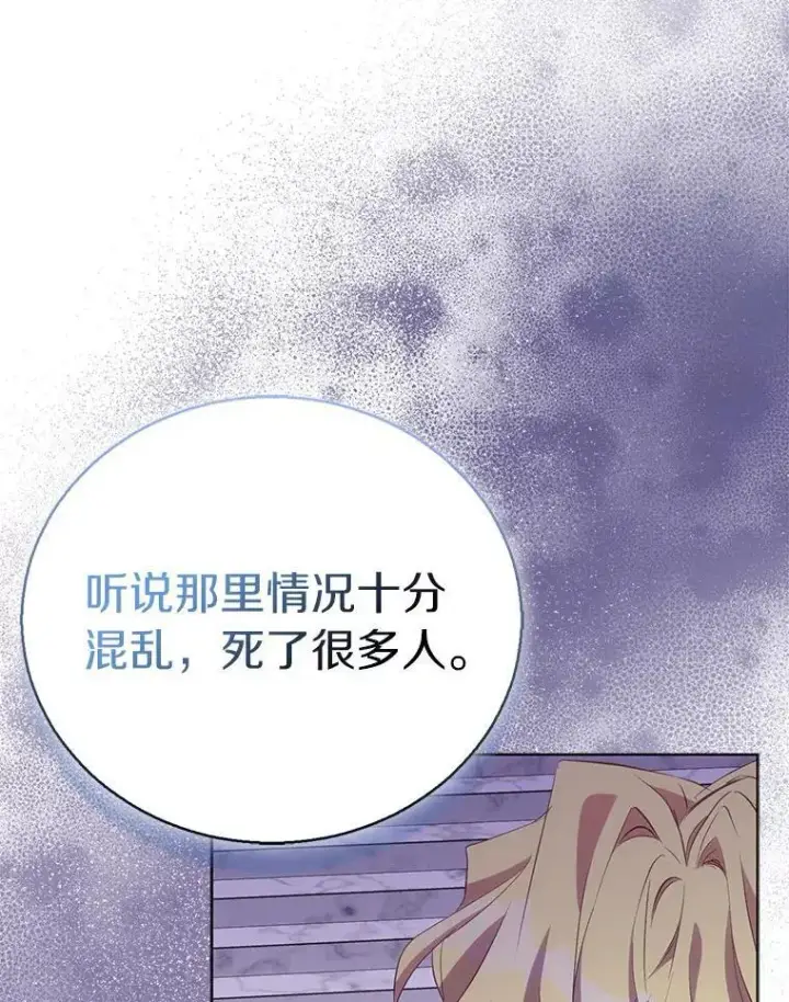《作为假圣女，却被众人迷恋？》55.最佳旅伴图12