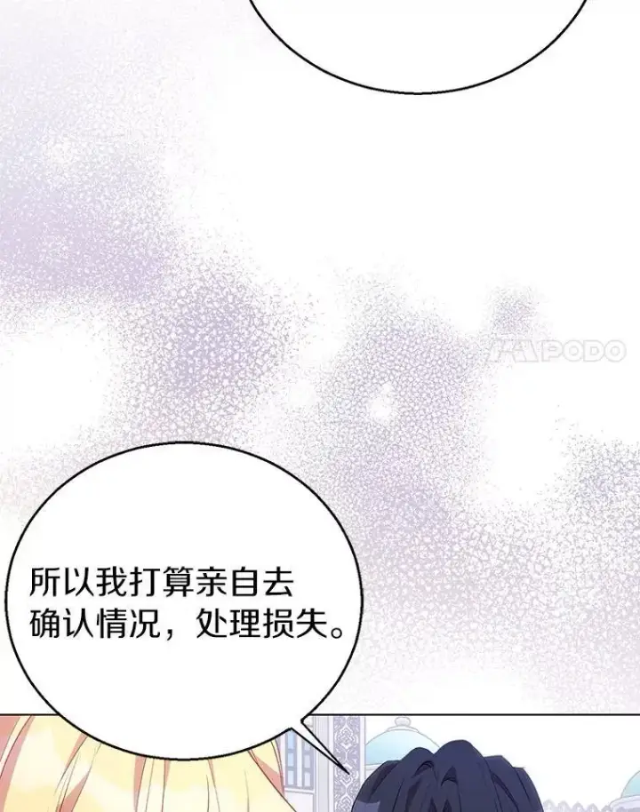 《作为假圣女，却被众人迷恋？》55.最佳旅伴图14