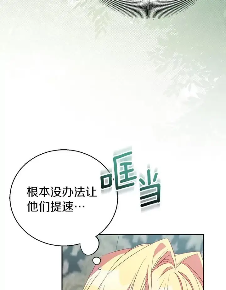 《作为假圣女，却被众人迷恋？》55.最佳旅伴图30