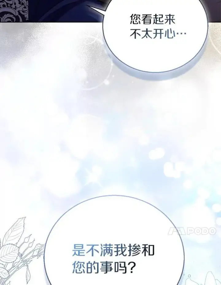 《作为假圣女，却被众人迷恋？》55.最佳旅伴图34