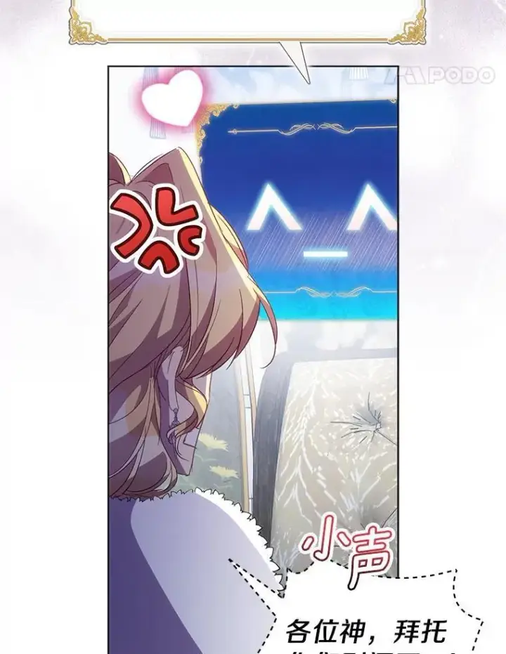 《作为假圣女，却被众人迷恋？》55.最佳旅伴图38