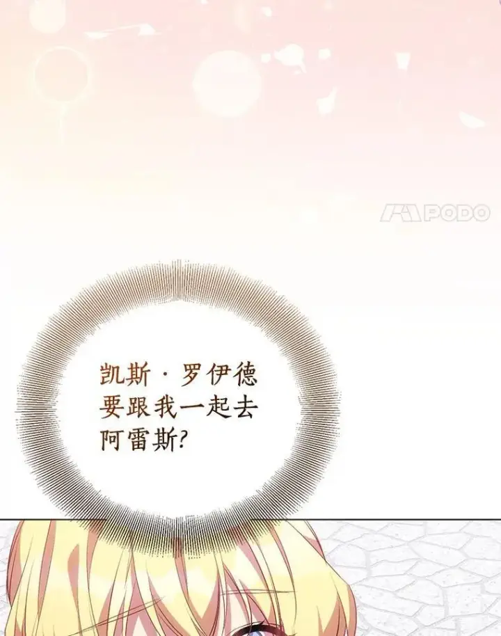 《作为假圣女，却被众人迷恋？》55.最佳旅伴图4