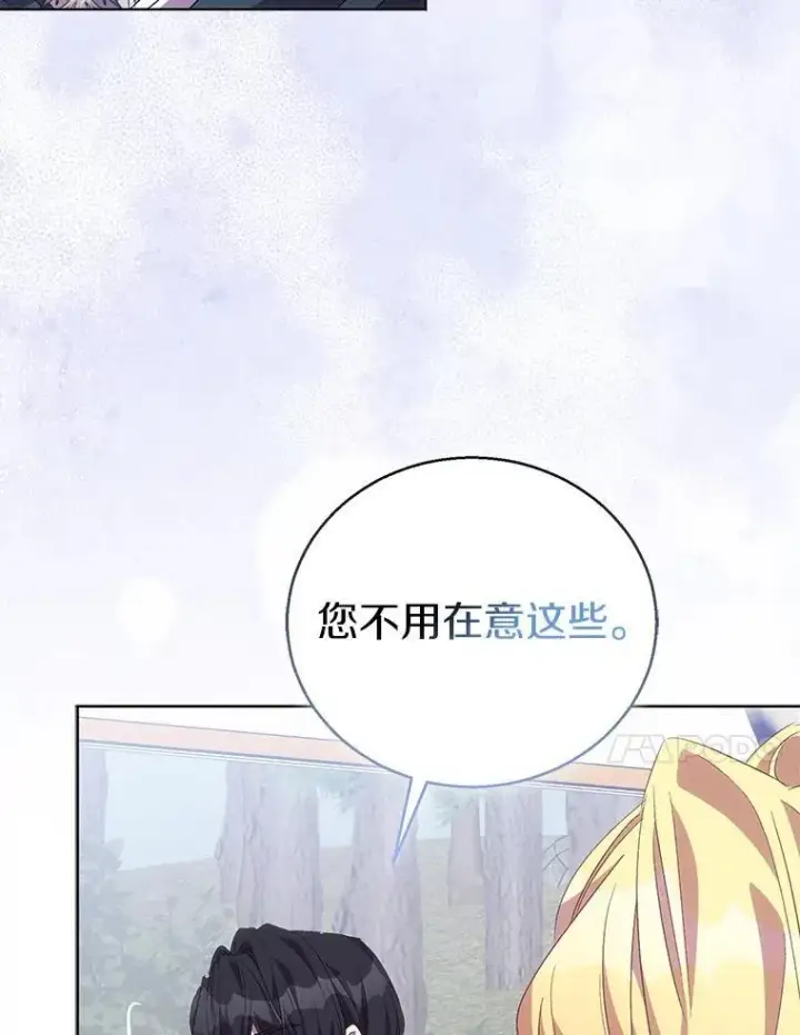 《作为假圣女，却被众人迷恋？》55.最佳旅伴图44