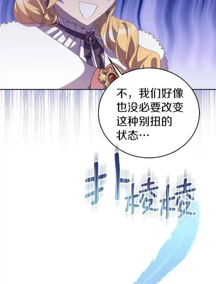 《作为假圣女，却被众人迷恋？》55.最佳旅伴图47