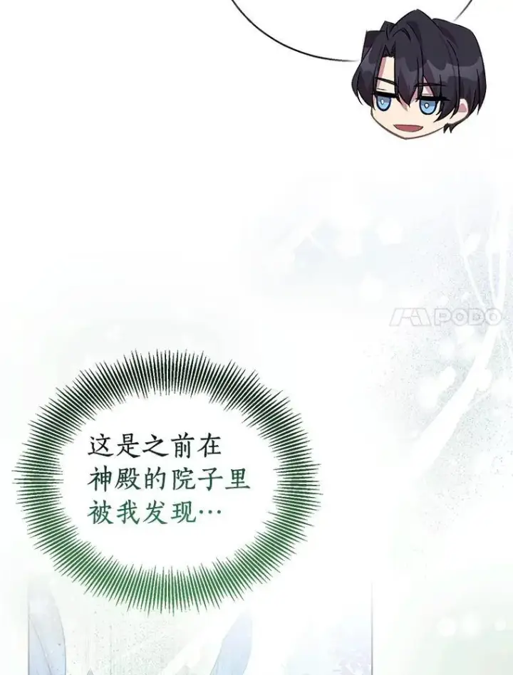 《作为假圣女，却被众人迷恋？》55.最佳旅伴图54
