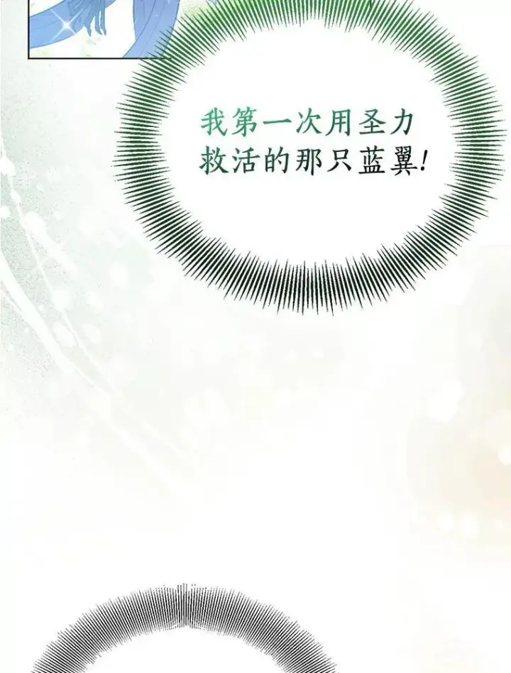 《作为假圣女，却被众人迷恋？》55.最佳旅伴图56
