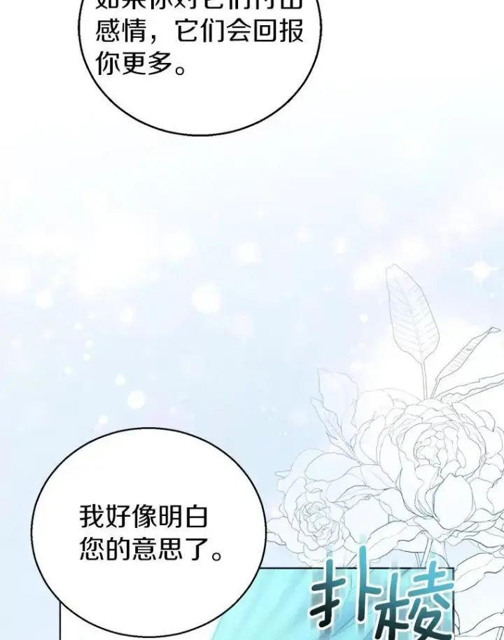 《作为假圣女，却被众人迷恋？》55.最佳旅伴图62