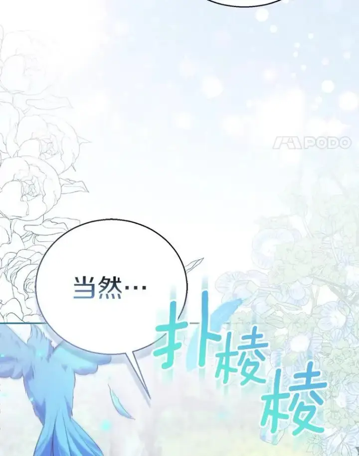 《作为假圣女，却被众人迷恋？》55.最佳旅伴图64