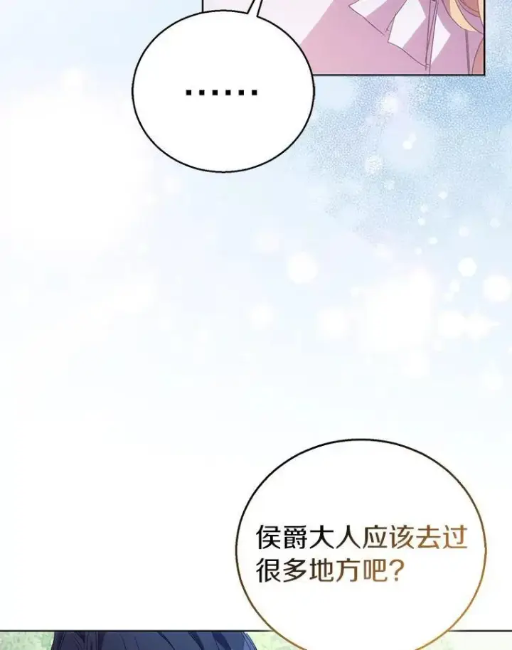 《作为假圣女，却被众人迷恋？》55.最佳旅伴图68