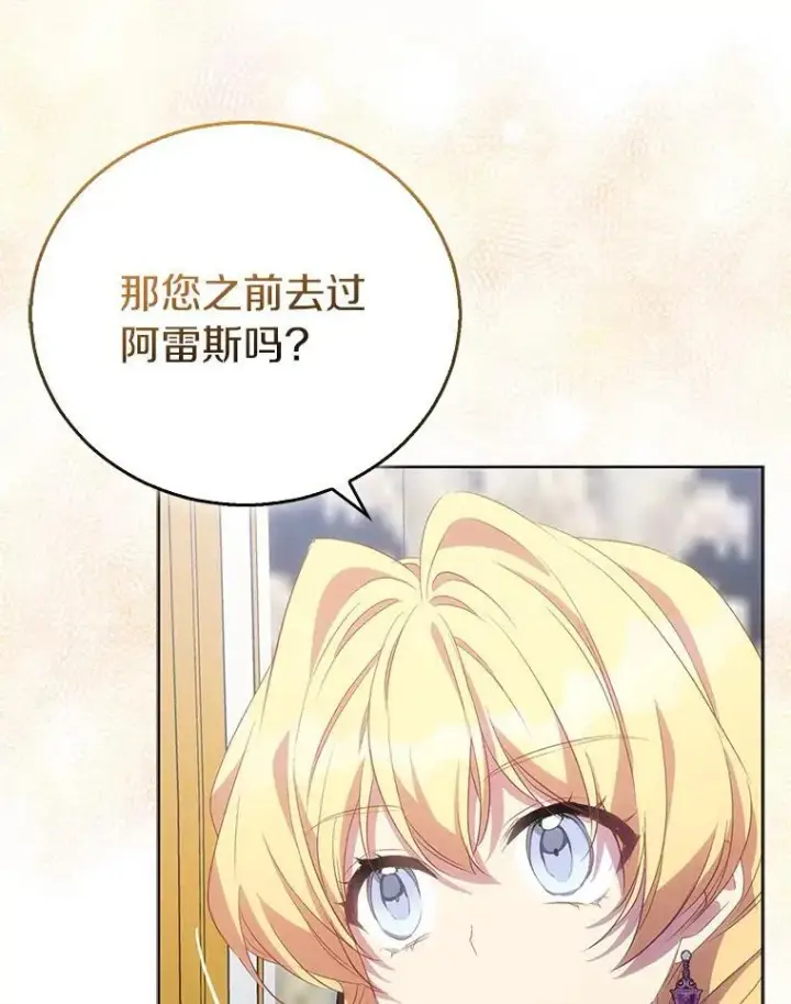 《作为假圣女，却被众人迷恋？》55.最佳旅伴图70