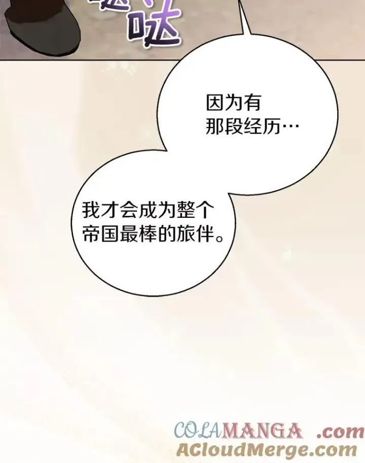 《作为假圣女，却被众人迷恋？》55.最佳旅伴图73
