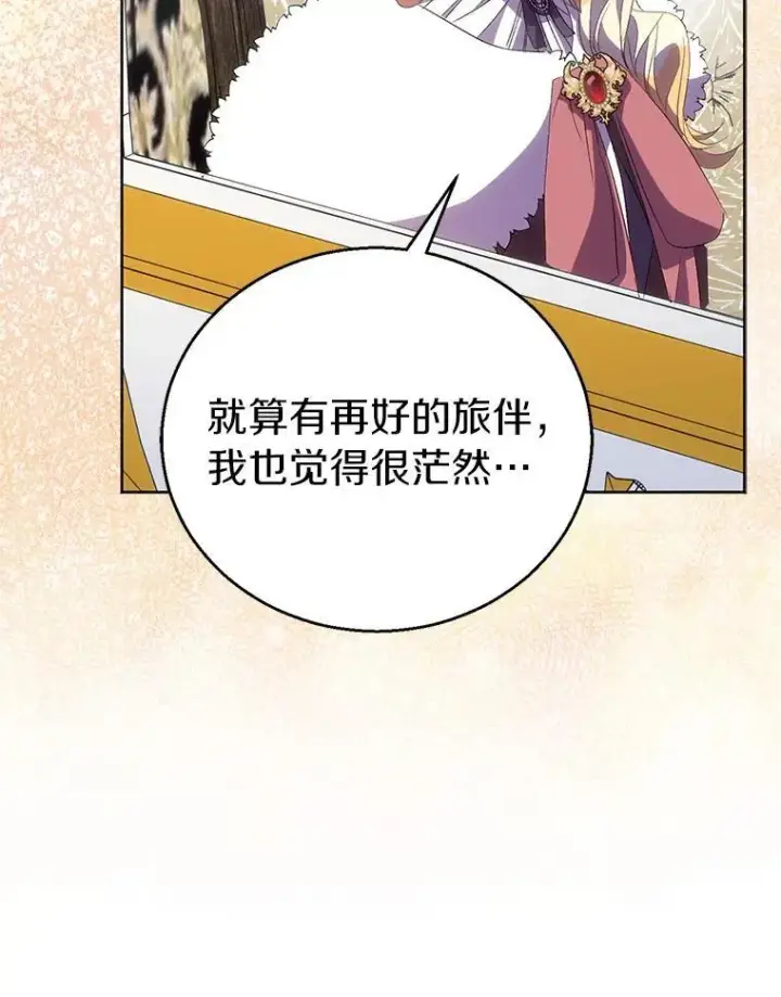 《作为假圣女，却被众人迷恋？》55.最佳旅伴图75